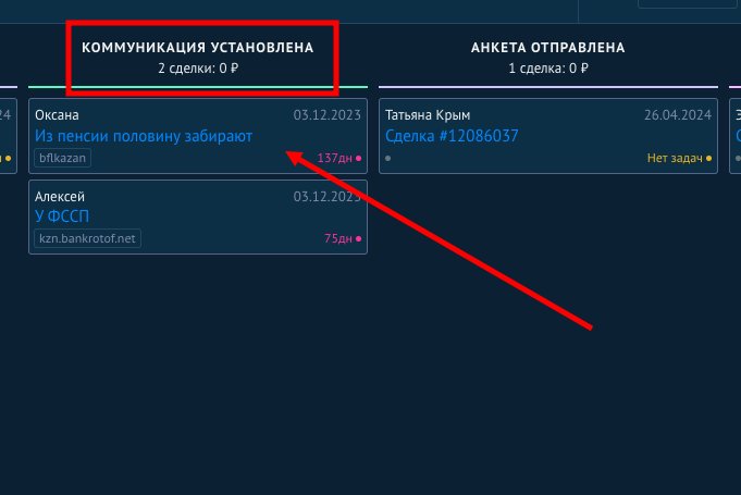 Регламент обслуживания клиентов и ведения CRM в компании Банкротоф
