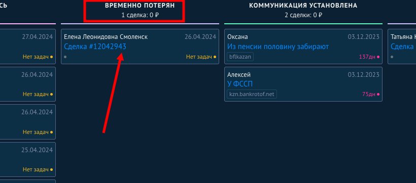 Регламент обслуживания клиентов и ведения CRM в компании Банкротоф