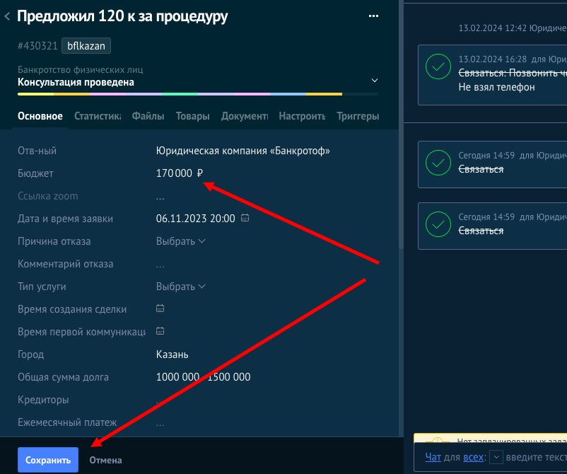 Регламент обслуживания клиентов и ведения CRM в компании Банкротоф
