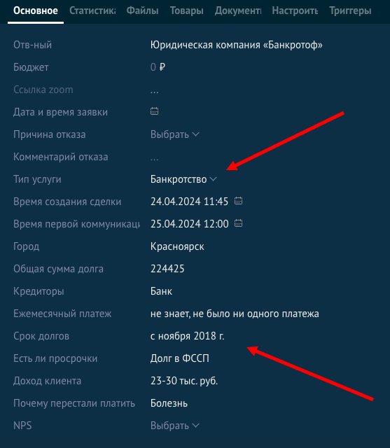Регламент обслуживания клиентов и ведения CRM в компании Банкротоф