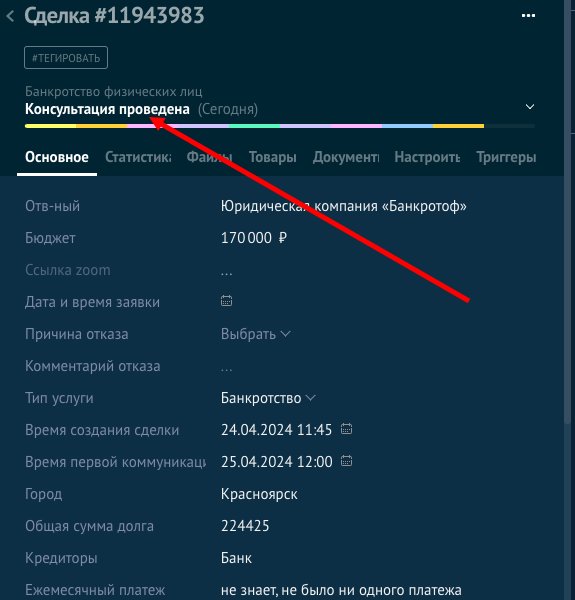 Регламент обслуживания клиентов и ведения CRM в компании Банкротоф