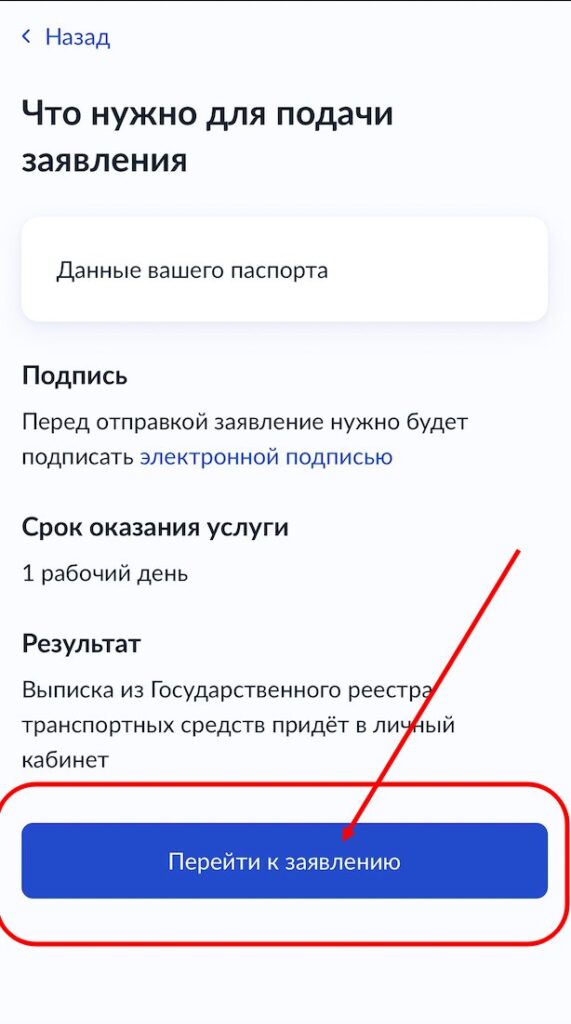 Поучение выписки из ГИБДД на Госуслугах