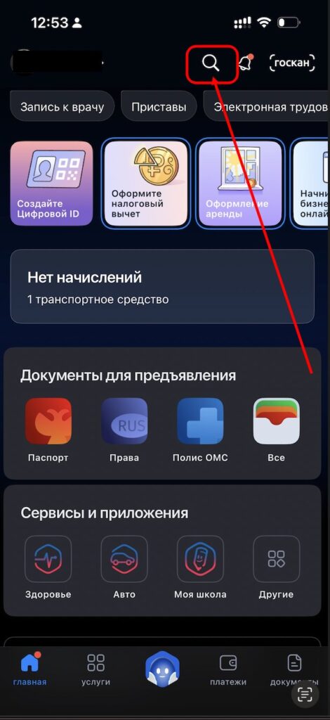 Поучение выписки из ГИБДД на Госуслугах