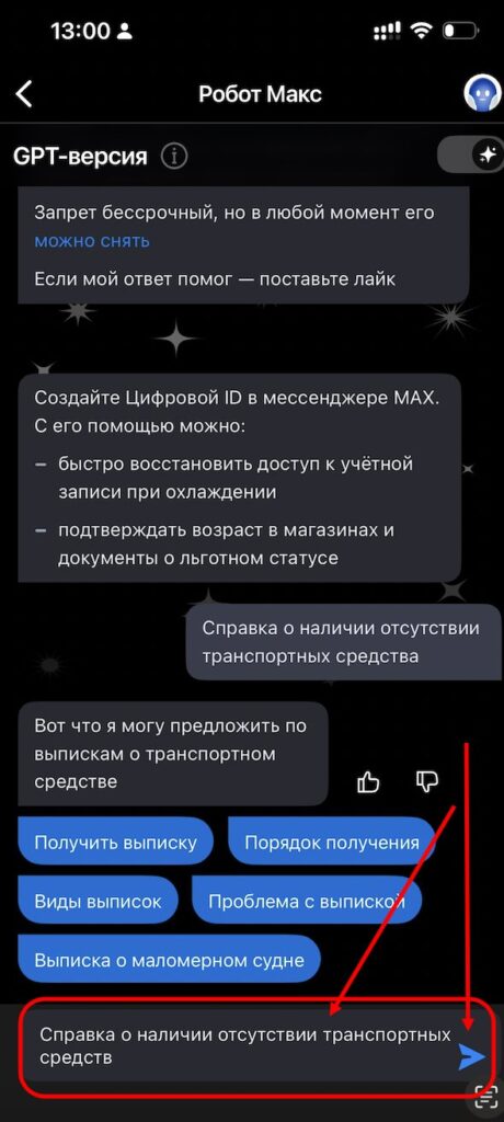 Поучение выписки из ГИБДД на Госуслугах