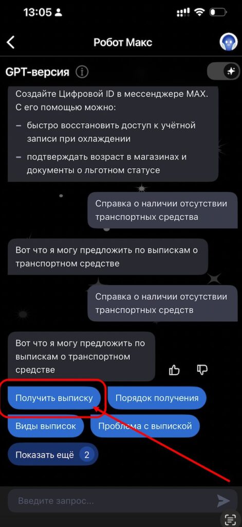 Поучение выписки из ГИБДД на Госуслугах