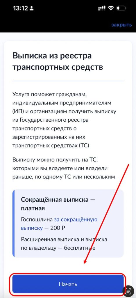 Поучение выписки из ГИБДД на Госуслугах