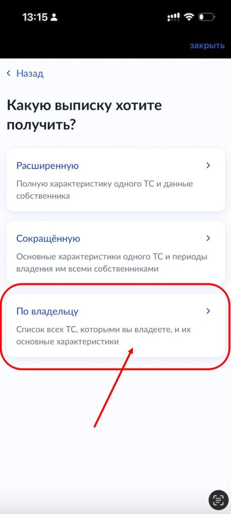 Поучение выписки из ГИБДД на Госуслугах