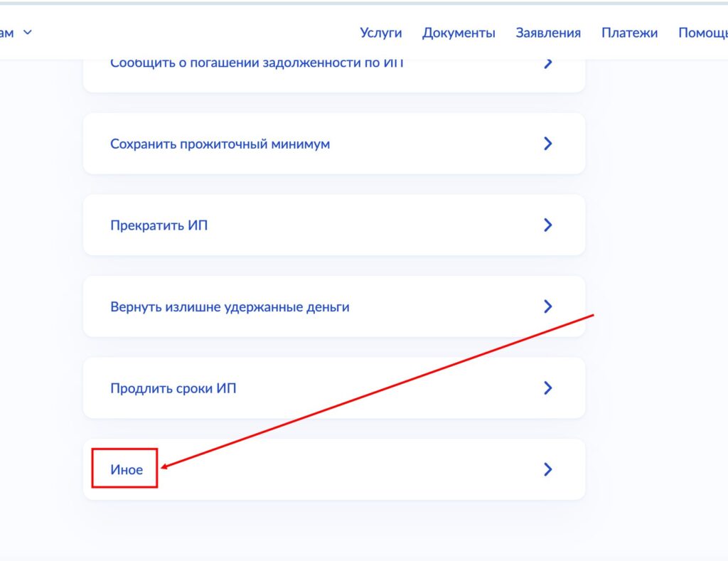 Как подать ходатайство приставу через Госуслуги после банкротства