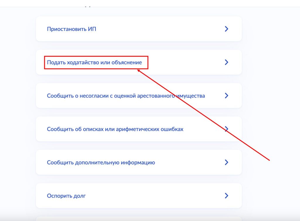 Как подать ходатайство приставу через Госуслуги после банкротства