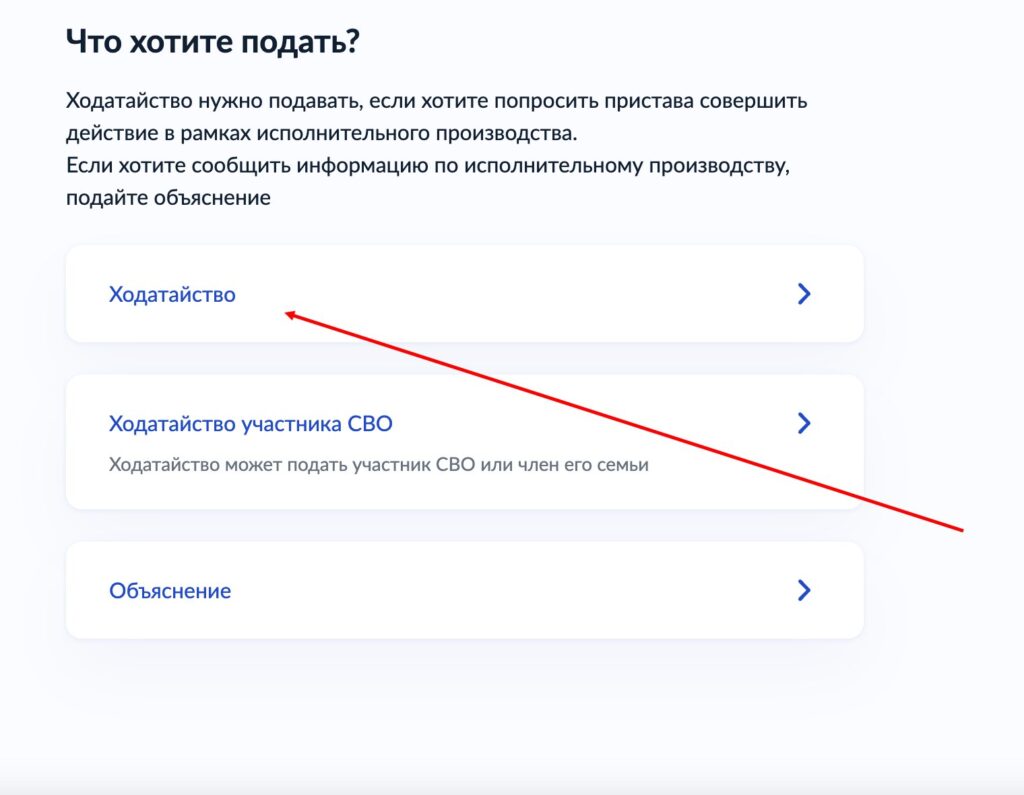 Как подать ходатайство приставу через Госуслуги после банкротства