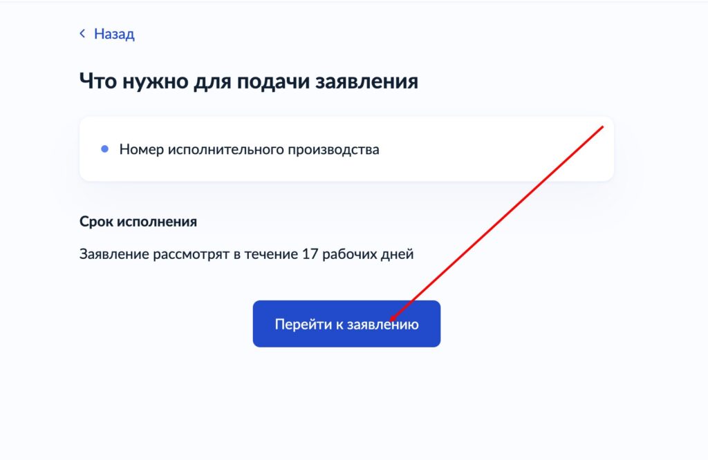 Как подать ходатайство приставу через Госуслуги после банкротства