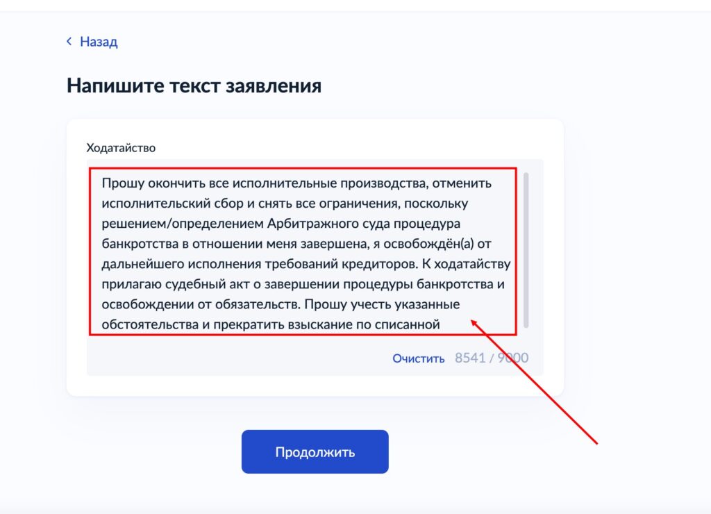 Как подать ходатайство приставу через Госуслуги после банкротства