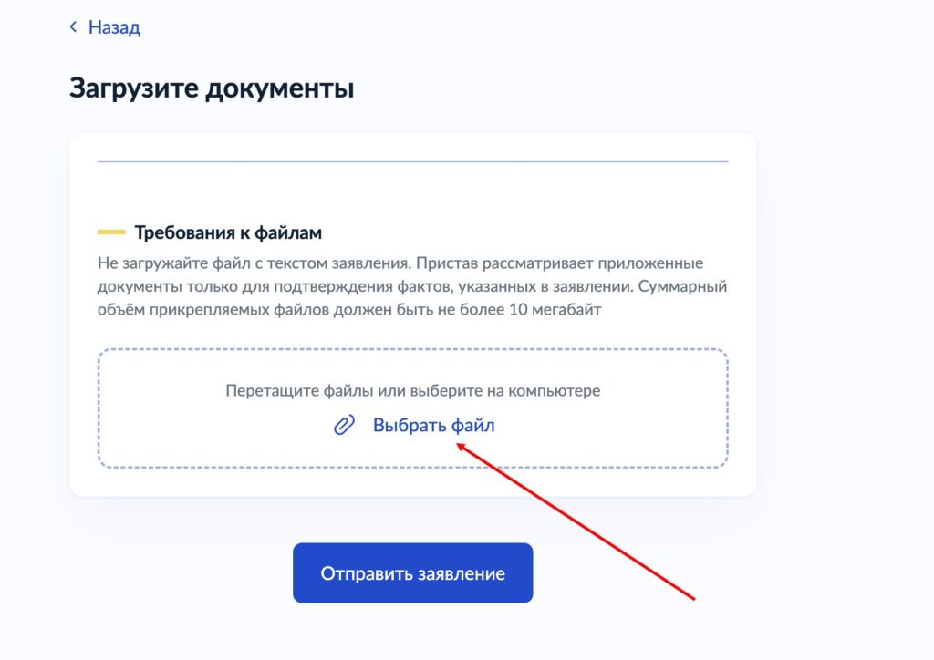 Как подать ходатайство приставу через Госуслуги после банкротства
