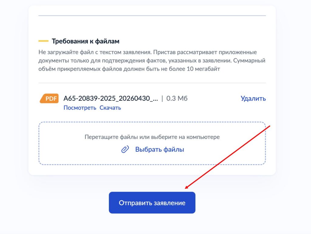 Как подать ходатайство приставу через Госуслуги после банкротства