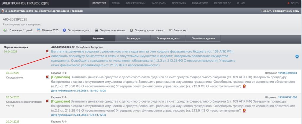 Как подать ходатайство приставу через Госуслуги после банкротства