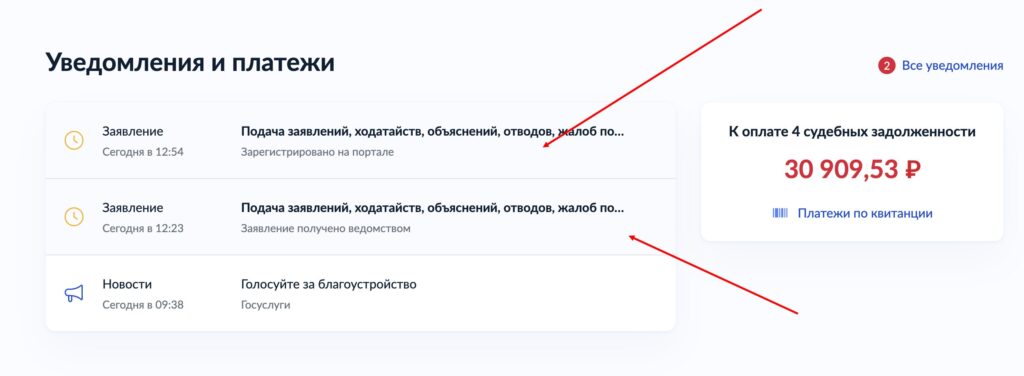 Как подать ходатайство приставу через Госуслуги после банкротства
