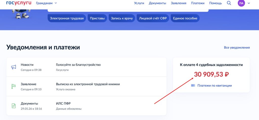 Как подать ходатайство приставу через Госуслуги после банкротства