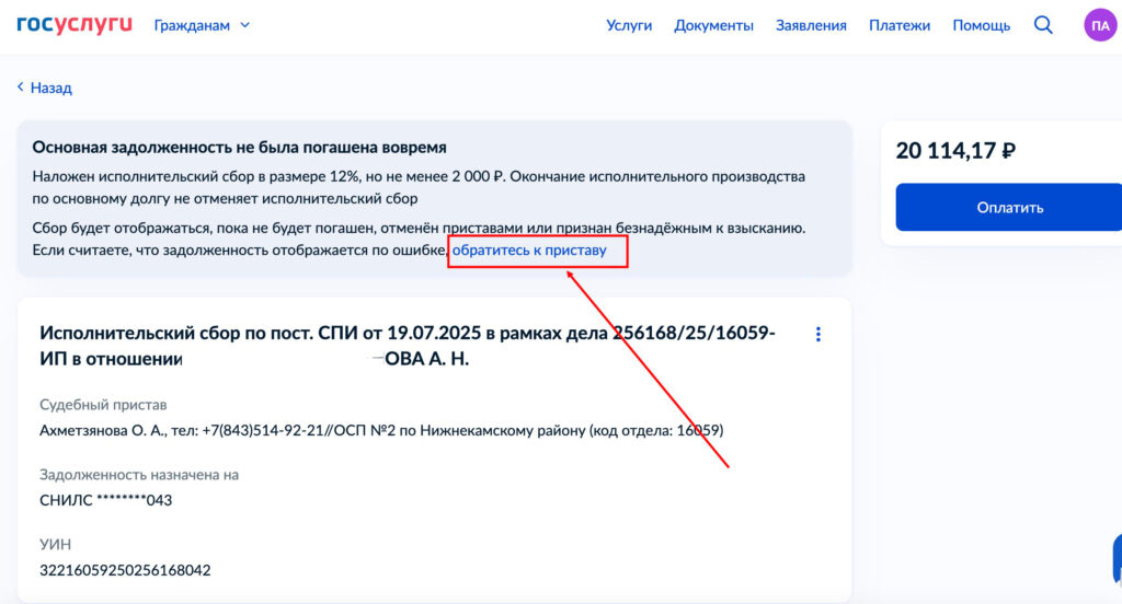 Как подать ходатайство приставу через Госуслуги после банкротства