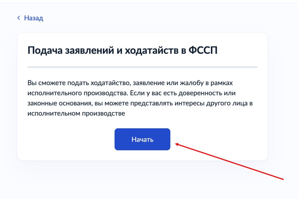 Как подать ходатайство приставу через Госуслуги после банкротства